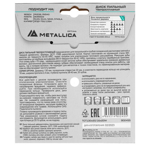 Купить Диск пильный Metallica 902455  9120913. Характеристики, отзывы и цены в Донецке