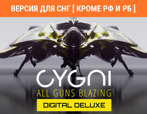Купить Игра CYGNI: All Guns Blazing Digital Deluxe Edition (Steam)  5610583. Характеристики, отзывы и цены в Донецке