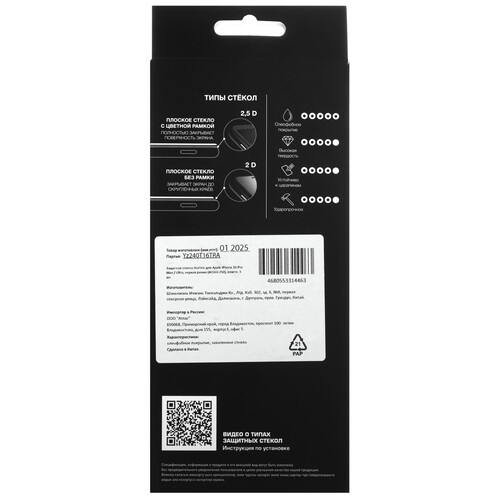 Купить Защитное стекло Aceline для экрана Apple iPhone 16 Pro Max  5473004. Характеристики, отзывы и цены в Донецке
