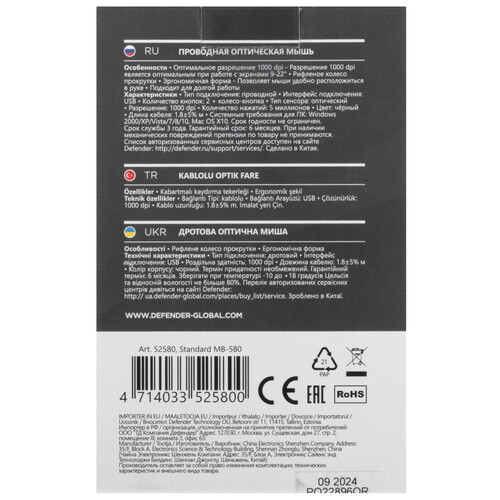 Купить Мышь проводная Defender Standard MB-580  9911300. Характеристики, отзывы и цены в Донецке