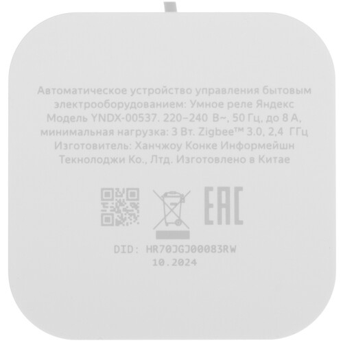 Купить Умное реле Яндекс YNDX-00537  5603538. Характеристики, отзывы и цены в Донецке