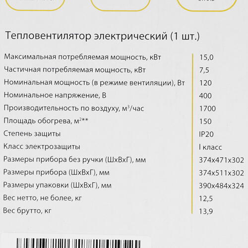 Купить Тепловая пушка электрическая Ballu BHP-ME-15  5302073. Характеристики, отзывы и цены в Донецке
