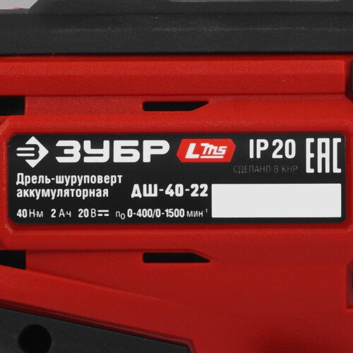 Купить Дрель-шуруповерт ЗУБР ДШ-40-22 LMS 20V  9275979. Характеристики, отзывы и цены в Донецке