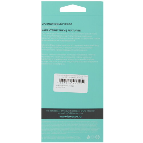 Купить Накладка  BoraSCO для Apple iPhone 16 Pro Max прозрачный  5473711. Характеристики, отзывы и цены в Донецке