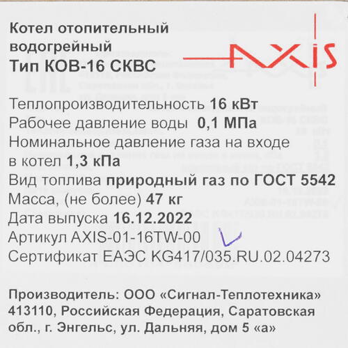 Купить Газовый котел AXIS 01-16TW-00 напольный  9964362. Характеристики, отзывы и цены в Донецке