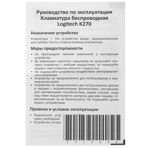 Купить Клавиатура  беспроводная Logitech K270  5408450. Характеристики, отзывы и цены в Донецке