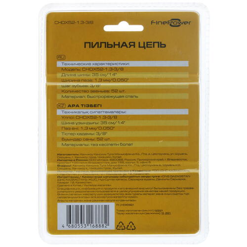 Купить Пильная цепь FinePower CHDX52-1.3-3/8  4850079. Характеристики, отзывы и цены в Донецке