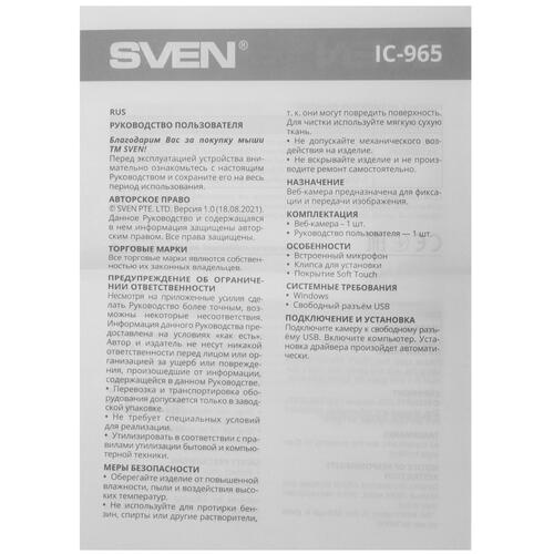 Купить Веб-камера SVEN IC-965  9936786. Характеристики, отзывы и цены в Донецке