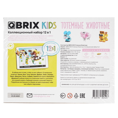 Купить Конструктор QBRIX KIDS Тотемные животные  9121168. Характеристики, отзывы и цены в Донецке