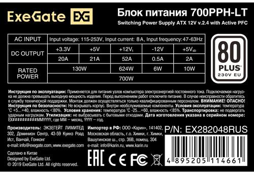 Купить Блок питания ExeGate 700PPH-LT-S-OEM  9101478. Характеристики, отзывы и цены в Донецке