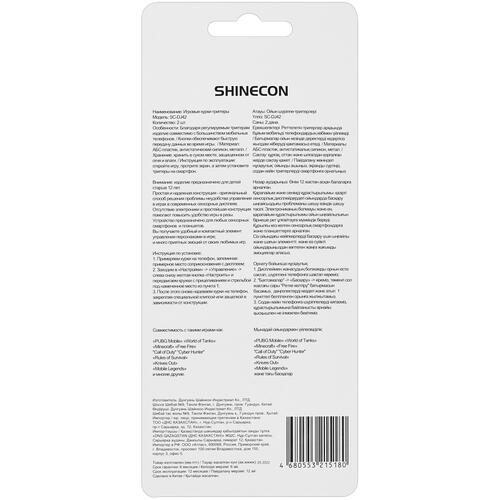 Купить Игровые триггеры-курки Shinecon SC-DJ42 черный  5032474. Характеристики, отзывы и цены в Донецке