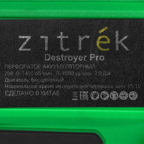Купить Перфоратор Zitrek Destroyer Pro  5452265. Характеристики, отзывы и цены в Донецке