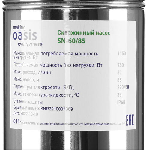 Купить Скважинный насос Oasis SN 60/85  5316594. Характеристики, отзывы и цены в Донецке