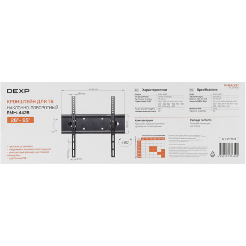 Купить Кронштейн для ТВ DEXP RMM-442B черный  9147600. Характеристики, отзывы и цены в Донецке