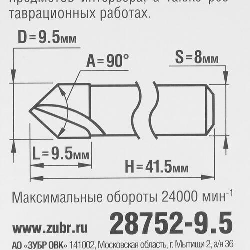 Купить Фреза ЗУБР 28752-9.5  5306875. Характеристики, отзывы и цены в Донецке