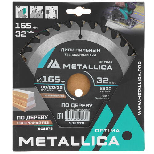 Купить Диск пильный Metallica 902578  9120587. Характеристики, отзывы и цены в Донецке