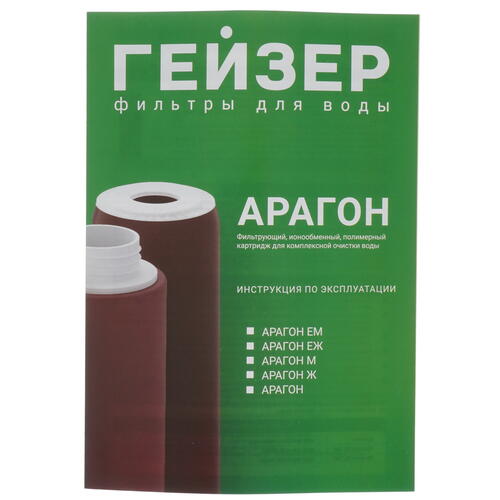 Купить Картридж для фильтра Гейзер Арагон-Ж  1327003. Характеристики, отзывы и цены в Донецке