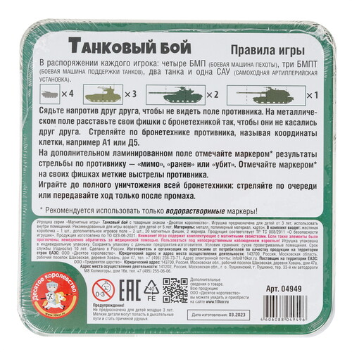 Купить Игра настольная "Танковый бой. Магнитный"  5435765. Характеристики, отзывы и цены в Донецке