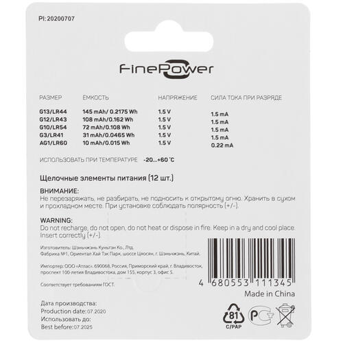 Купить Набор батареек FinePower плоская / LR41 (AG3/G3/LR736/392A/192), LR43 (AG12/G12/LR1142/386A/186), LR44 (AG13/G13/LR1154/357A/A76), LR54 (AG10/G10/LR1130/389A/189)  1663732. Характеристики, отзывы и цены в Донецке