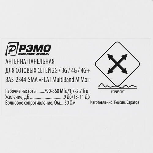 Купить Усилитель интернет-сигнала РЭМО BAS-2344-SMA Multiband MIMO  1613918. Характеристики, отзывы и цены в Донецке