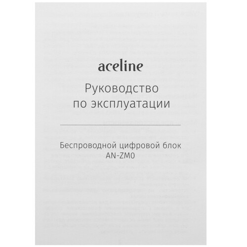 Купить Цифровой блок  беспроводная Aceline AN-ZM0  9123405. Характеристики, отзывы и цены в Донецке
