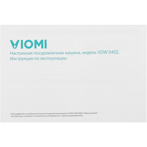 Купить Посудомоечная машина Viomi Smart Dishwasher белый  5083055. Характеристики, отзывы и цены в Донецке