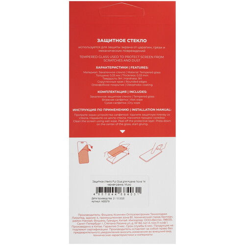 Купить Защитное стекло Miuko для экрана HUAWEI nova 14  9309918. Характеристики, отзывы и цены в Донецке