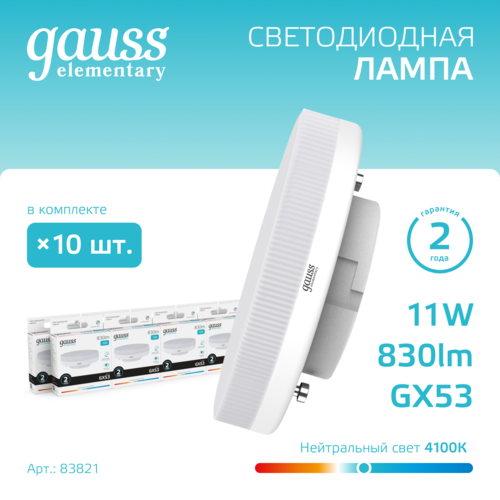 Купить Комплект светодиодных ламп Gauss Elementary 83821  5613115. Характеристики, отзывы и цены в Донецке