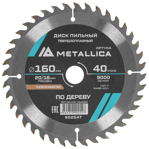 Купить Диск пильный Metallica 902547  9121005. Характеристики, отзывы и цены в Донецке