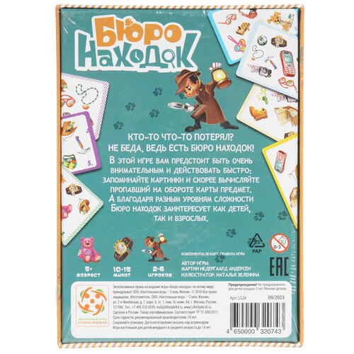 Купить Игра настольная "Бюро Находок"  9958953. Характеристики, отзывы и цены в Донецке