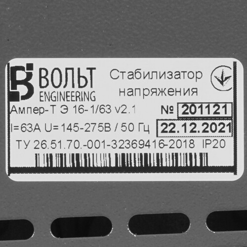 Купить Стабилизатор напряжения Вольт ENGINEERING Ампер-Т Э 16-1/63 v2.1  5351986. Характеристики, отзывы и цены в Донецке