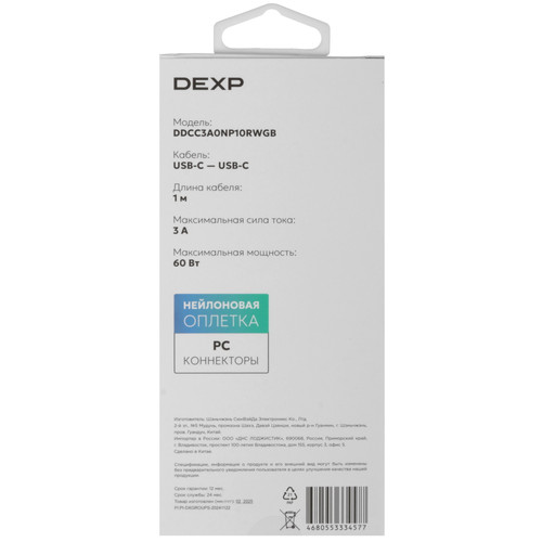 Купить Кабель DEXP USB Type-C - USB Type-C белый  9201856. Характеристики, отзывы и цены в Донецке