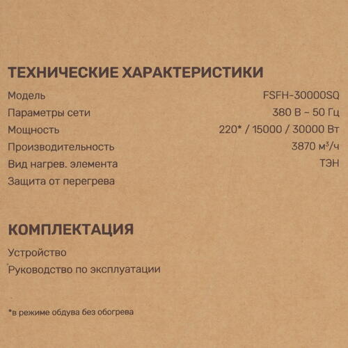 Купить Тепловая пушка электрическая FinePower FSFH-30000SQ  5400819. Характеристики, отзывы и цены в Донецке