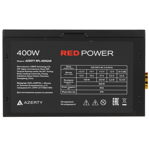 Купить Блок питания Azerty RPL-400GAR [120-0634] красный, черный  5608556. Характеристики, отзывы и цены в Донецке