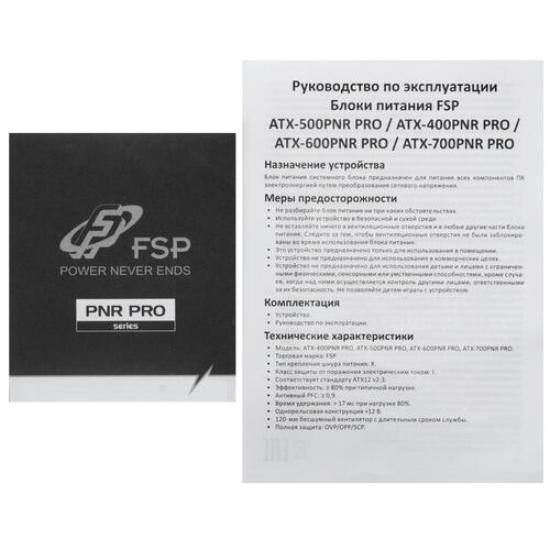 Купить Блок питания FSP PNR PRO 500W  5438675. Характеристики, отзывы и цены в Донецке