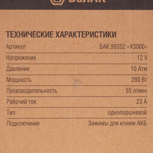 Купить Компрессор БЕЛАК Х-СЕРИЯ БАК.99352  9377387. Характеристики, отзывы и цены в Донецке