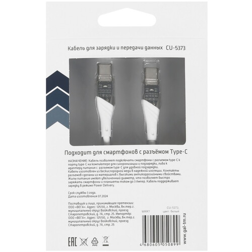 Купить Кабель круглый GAL USB Type-C - USB Type-C белый 2 м  5485288. Характеристики, отзывы и цены в Донецке