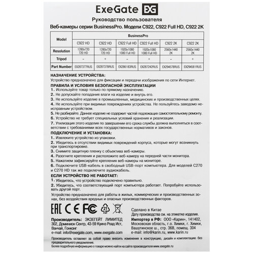 Купить Веб-камера ExeGate BusinessPro C922 HD  5365758. Характеристики, отзывы и цены в Донецке