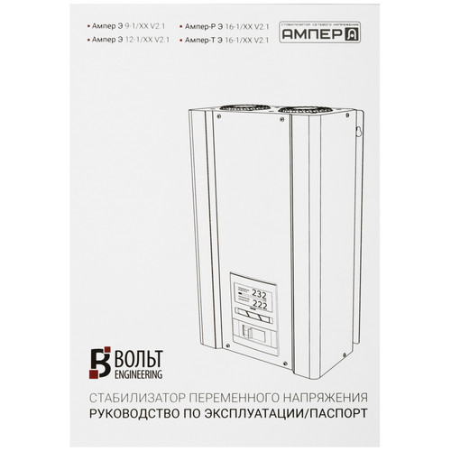 Купить Стабилизатор напряжения Вольт ENGINEERING Ампер Э 12-1/32 v2.1  5444832. Характеристики, отзывы и цены в Донецке