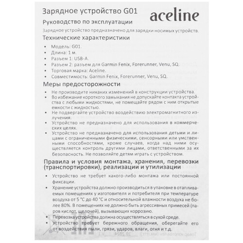 Купить Зарядный кабель Aceline G01 для Garmin Venu SQ/ Garmin Fenix/ Garmin Forerunner  9137821. Характеристики, отзывы и цены в Донецке