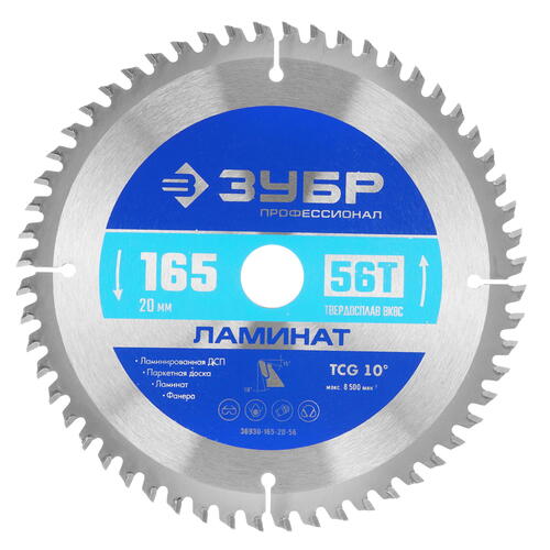 Купить Диск пильный Зубр 36930-165-20-56  9107384. Характеристики, отзывы и цены в Донецке