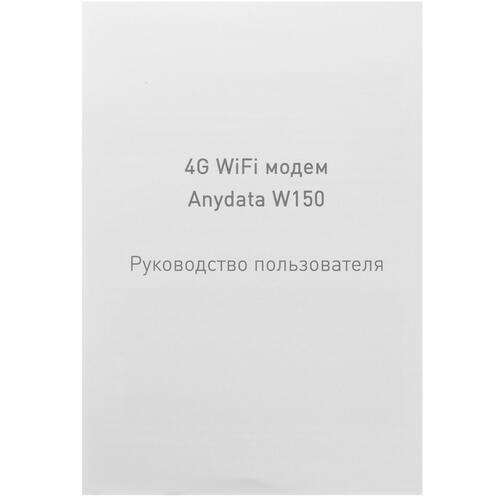 Купить 3G/4G LTE модем Anydata W150  1631087. Характеристики, отзывы и цены в Донецке
