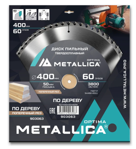 Купить Диск пильный Metallica 903063  9120659. Характеристики, отзывы и цены в Донецке