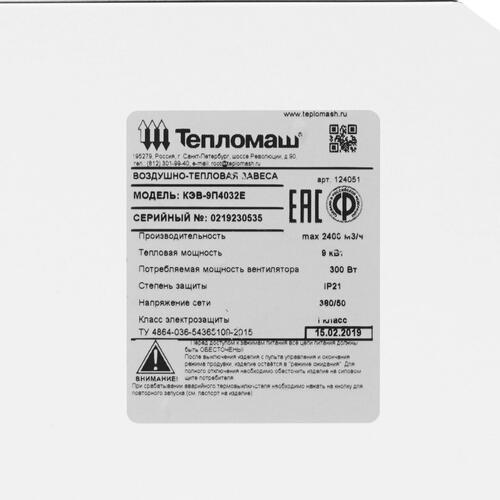 Купить Тепловая завеса Тепломаш КЭВ-9П4032Е с пультом HL10  7998562. Характеристики, отзывы и цены в Донецке