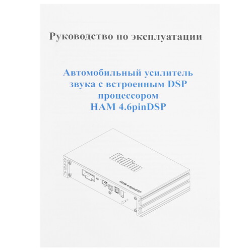 Купить Усилитель Hellion HAM4.6pinDSP  9213544. Характеристики, отзывы и цены в Донецке