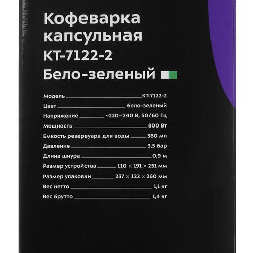 Купить Кофемашина капсульная Kitfort КТ-7122-2  9035401. Характеристики, отзывы и цены в Донецке