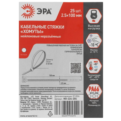 Купить Стяжка ЭРА NO-224-204  9198876. Характеристики, отзывы и цены в Донецке