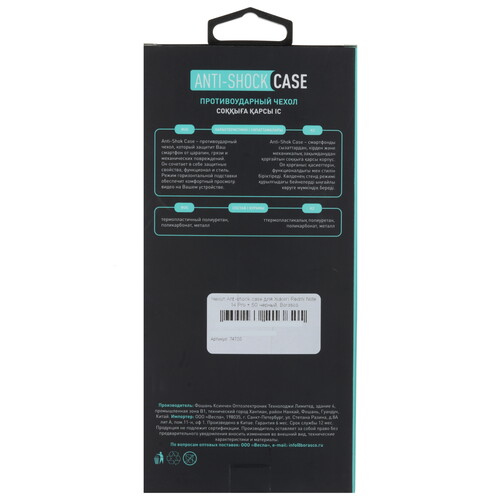Купить Накладка  BoraSCO Anti-Shok Case для Xiaomi Redmi Note 14 Pro+ 5G черный  5609550. Характеристики, отзывы и цены в Донецке
