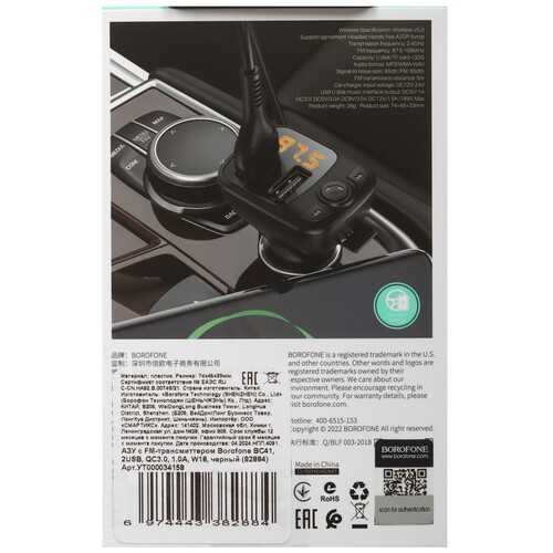 Купить FM-трансмиттер Borofone BC41  9119707. Характеристики, отзывы и цены в Донецке