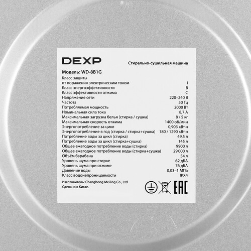 Купить Стирально-сушильная машина DEXP WD-8B1G белый  9263256. Характеристики, отзывы и цены в Донецке